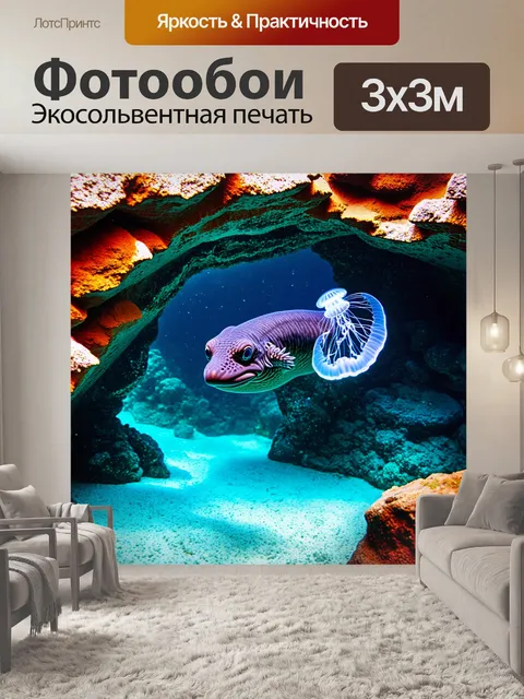 Фотообои тихий подводный грот с муреной