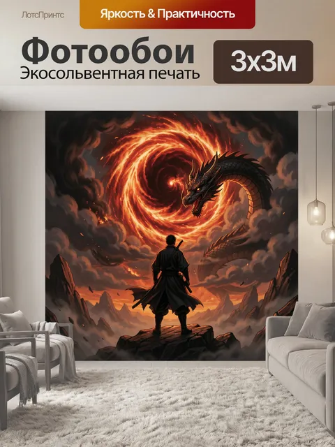 Фотообои Воин и огненный дракон