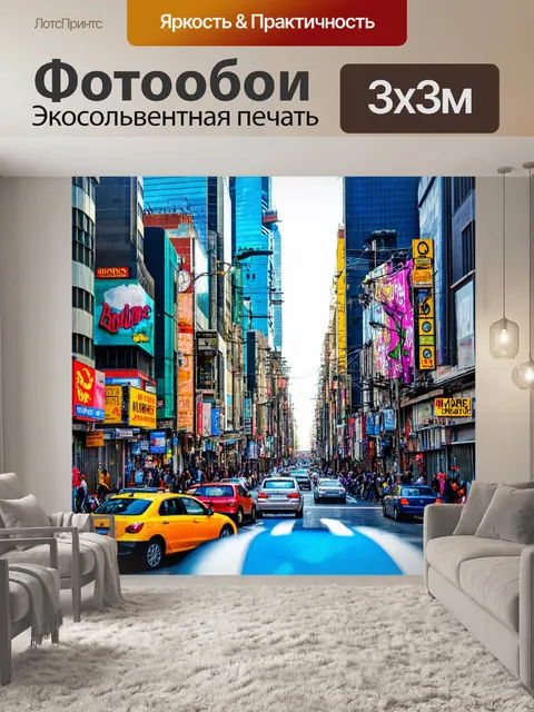 Фотообои город в стиле максимализм с динамичными улицами и яркой уличной модой