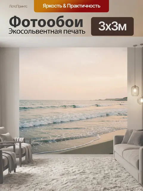 Фотообои Морской берег на закате
