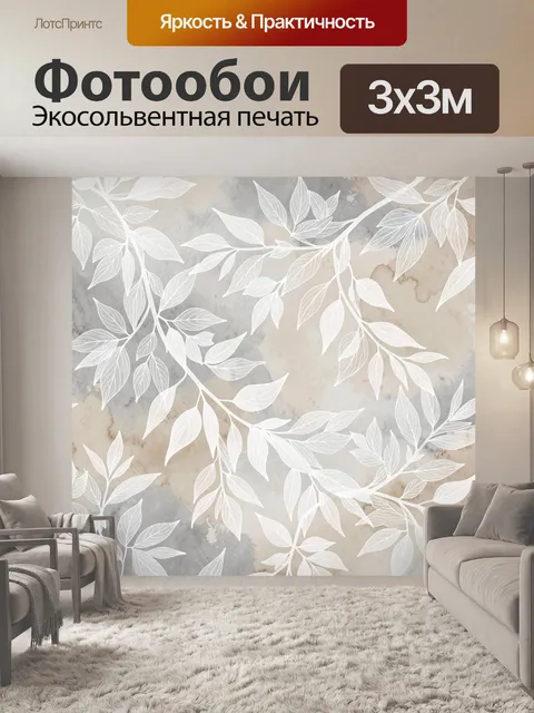 Фотообои Белые ветви с листьями