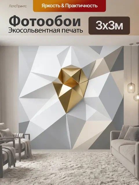 Фотообои Абстрактные золотые грани
