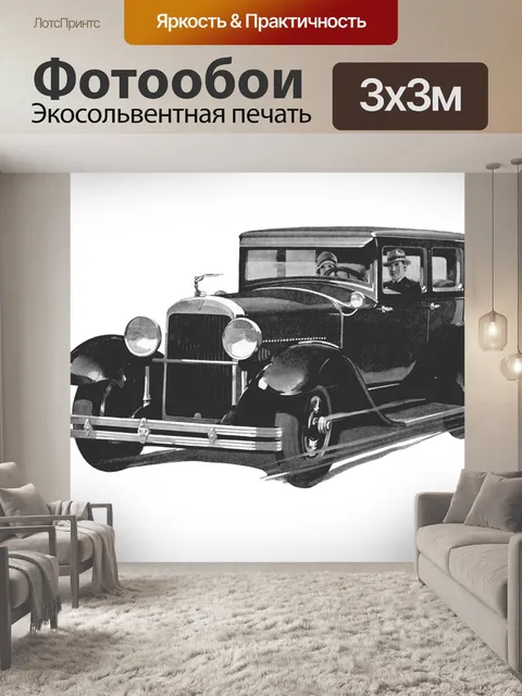 Фотообои Винтаж