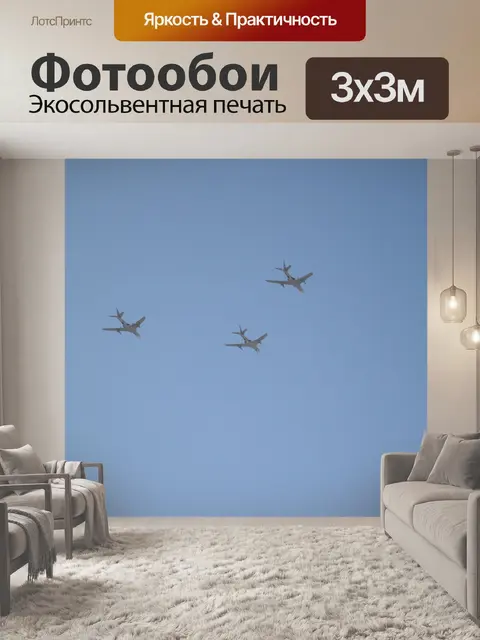 Фотообои Военные самолеты