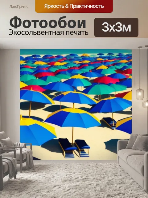 Фотообои пляж с красочными зонтиками и солнцем