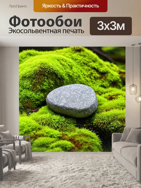 Фотообои камень, описывающие серые камни на фоне ярко-зеленого мха с использованием контраста в технике пейзажной…