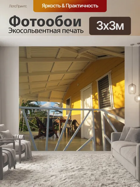 Фотообои Дом