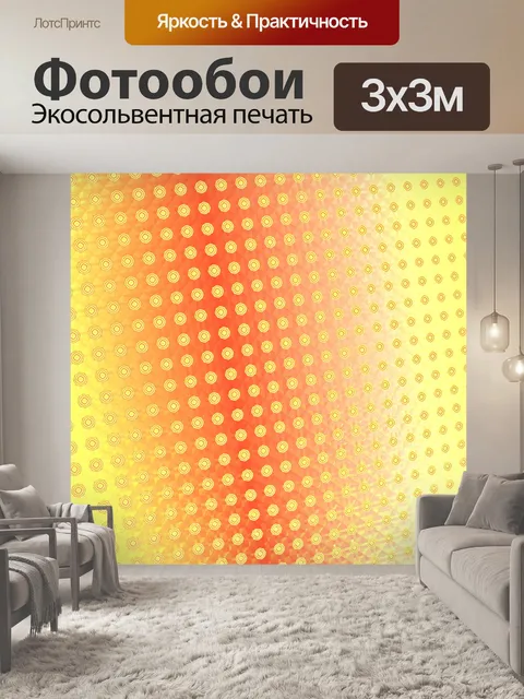 Фотообои оранжевый узор