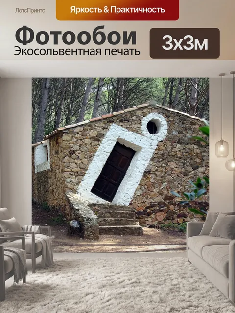 Фотообои Сюрреализм