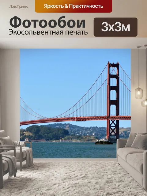 Фотообои Золотые ворота