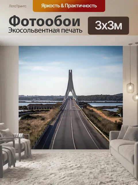 Фотообои Мост
