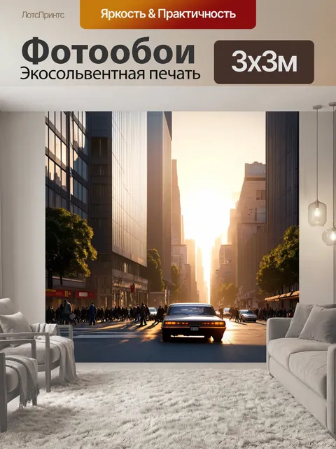 Фотообои утро в привычном городской пейзаже