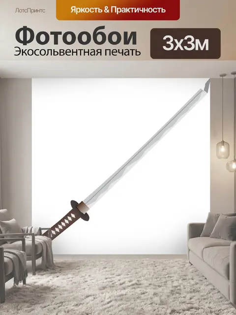 Фотообои Катана