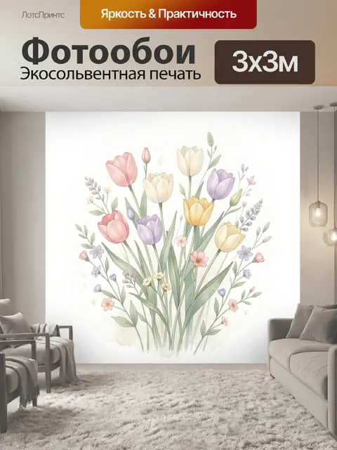 300 × 300 см · Экосольвентная печать