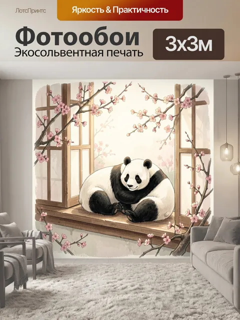Фотообои Панда среди цветущих ветвей