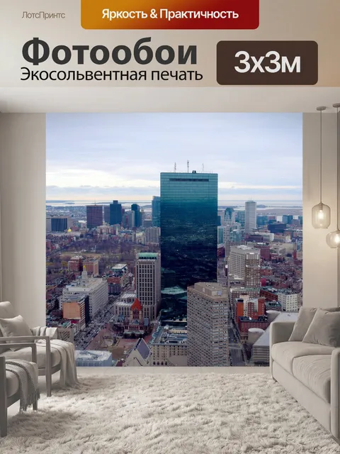 Фотообои Бостон массачусетс