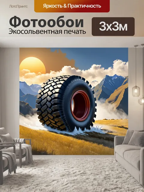 Фотообои шина монстра, окруженная величественными горами, с поднимающимся туманом и низкими облаками