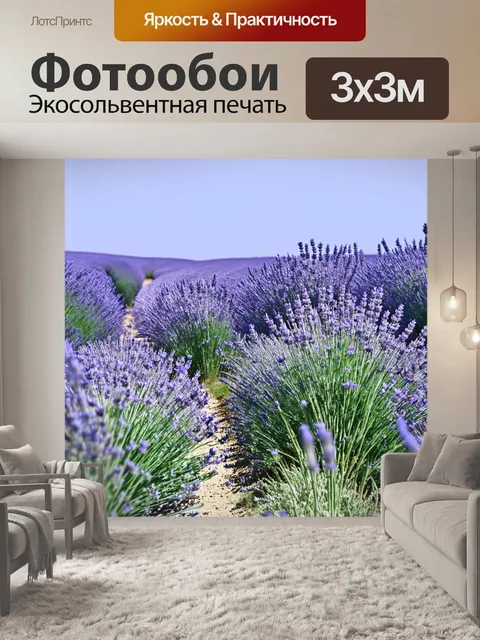 Фотообои синий: цветущие поля лаванды, через которые проходит лёгкий синий ветерок, создающий волны на цветах