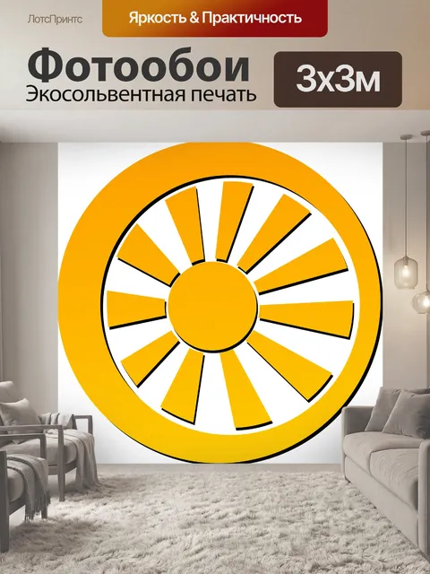 Фотообои Колесо