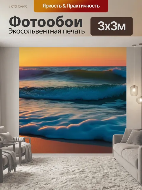 Фотообои солнце и волны на пляже при рассвете