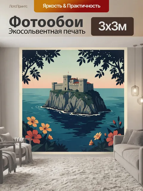 Фотообои Замок на морском утёсе