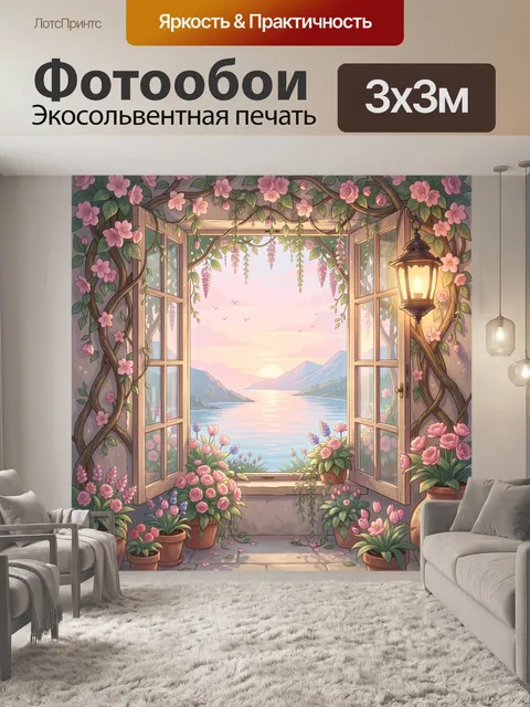 Фотообои Цветущая веранда с видом на закат