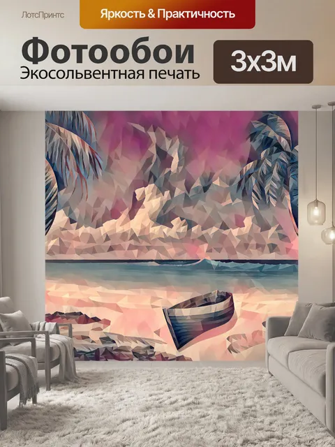 Фотообои Низкополигональная пляж и лодка розового