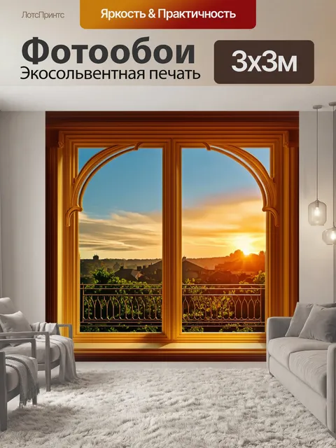 Фотообои окно с видом на виллы