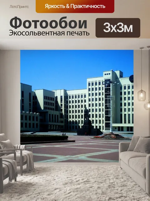 Фотообои Беларусь