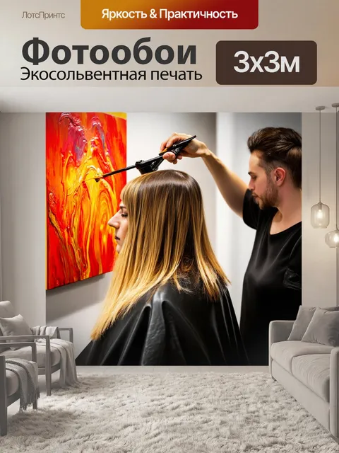 Фотообои парикмахер с клиентом: погруженность в процесс