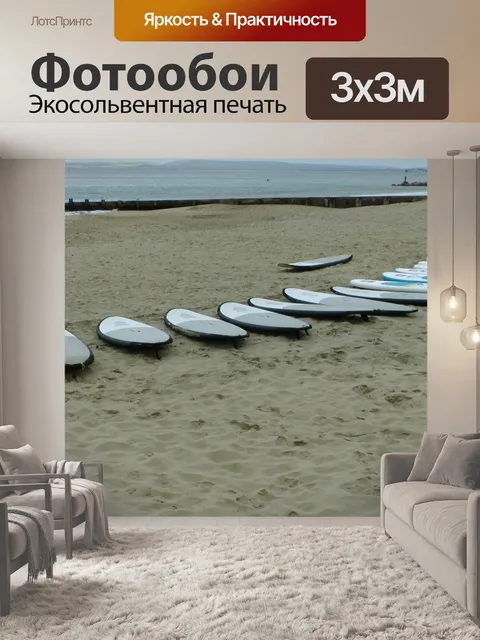 Фотообои Доски для серфинга на пляже