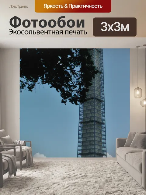 Фотообои Монумент Вашингтона, леса