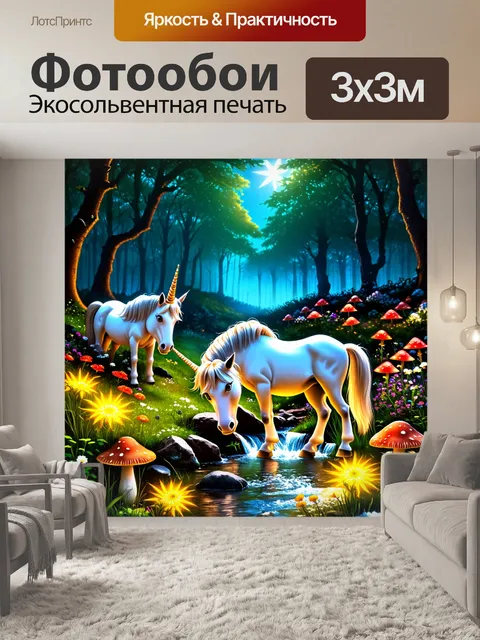 Фотообои с единорогами в волшебном лесу