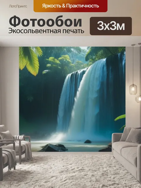 Фотообои солнце, заливающее светом водопад в тропическом лесу