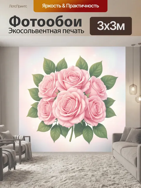 Фотообои Букет розовых роз с зелёными листьями