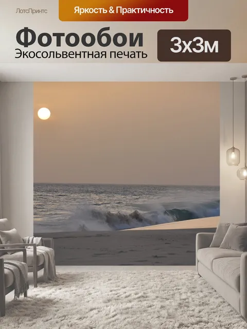 Фотообои Заход солнца