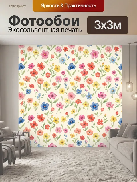 Фотообои Полевой цветочный узор