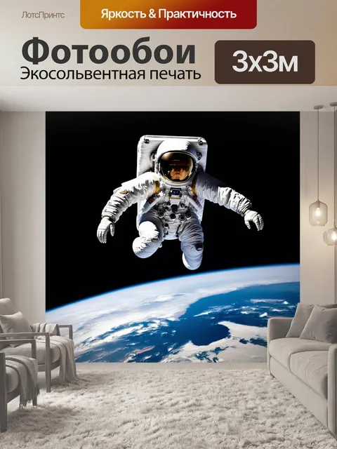 Фотообои космонавт, плавающий в безжалостном космосе с землей внизу, выполненный в технике фотографического реализма…