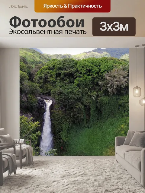 Фотообои Гавайи