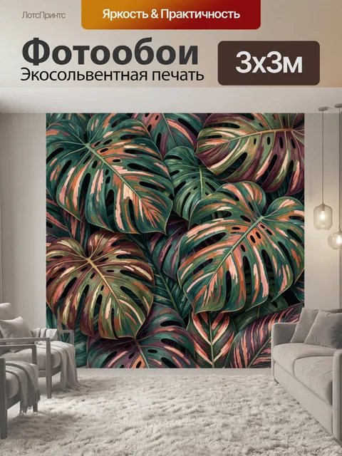 Фотообои Тропические листья монстеры