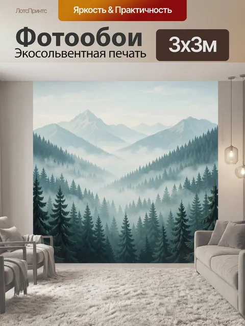 Фотообои Туманный хвойный пейзаж