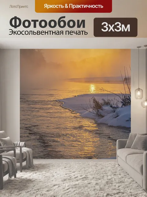 Фотообои Река
