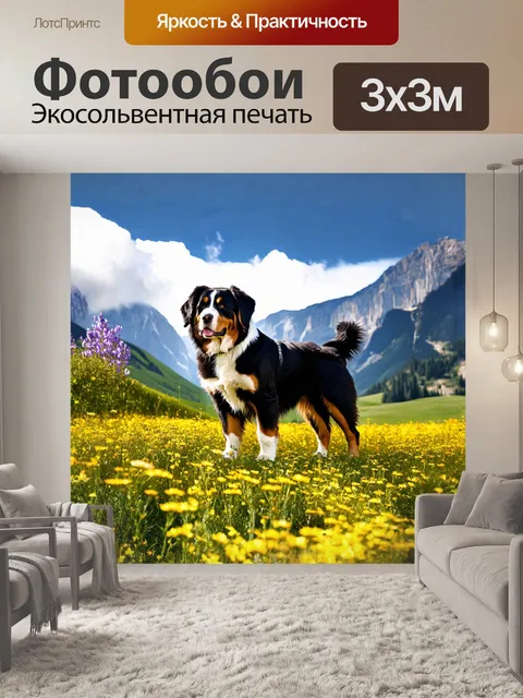 Фотообои на фоне величественных гор
