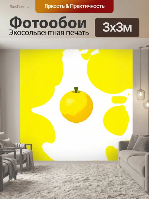 Фотообои минималистическая графика с одиночным лимоном на белом фоне