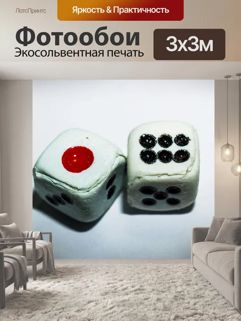 Фотообои Кости на фоне