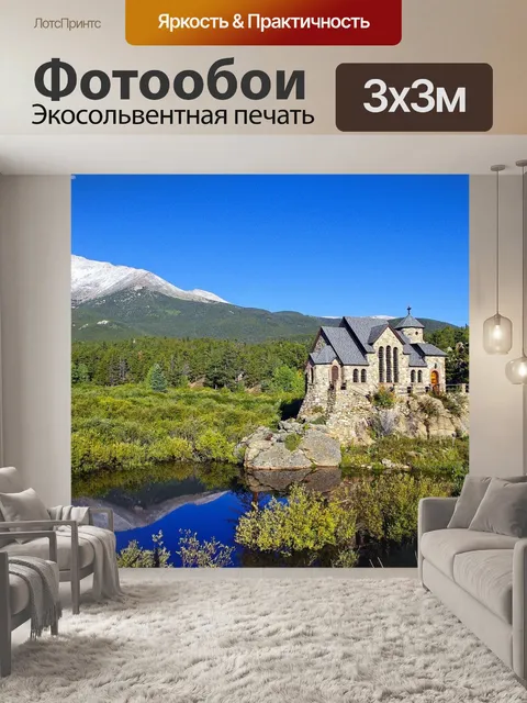 Фотообои Горная часовня на скале