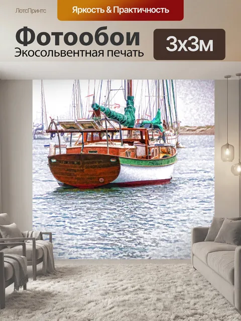 Фотообои Парусная лодка, запертая в заливе