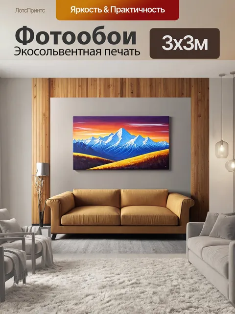 Фотообои ландшафтная живопись с материковыми темами