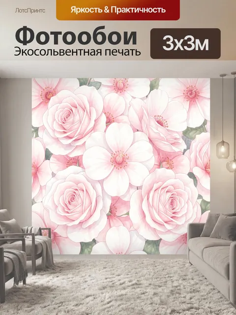 300 × 300 см · Экосольвентная печать