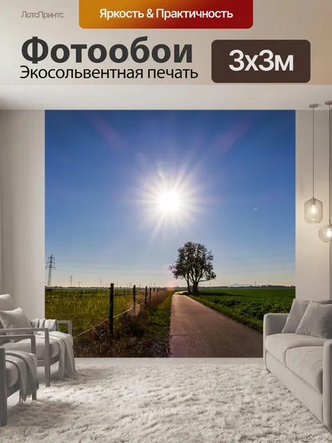 Фотообои Солнце